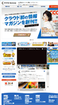 Mobile Screenshot of cloudsoft.co.jp