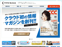 Tablet Screenshot of cloudsoft.co.jp